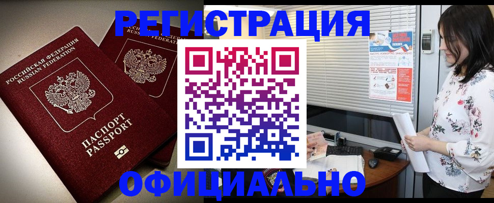 прописка для военкомата в Дальнегорске