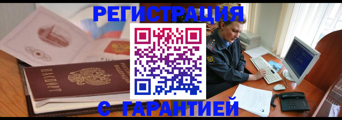 временная регистрация законно в Дальнегорске