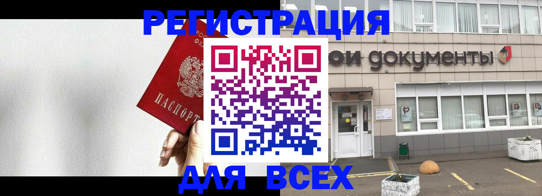 временная регистрация для всех в Дальнегорске